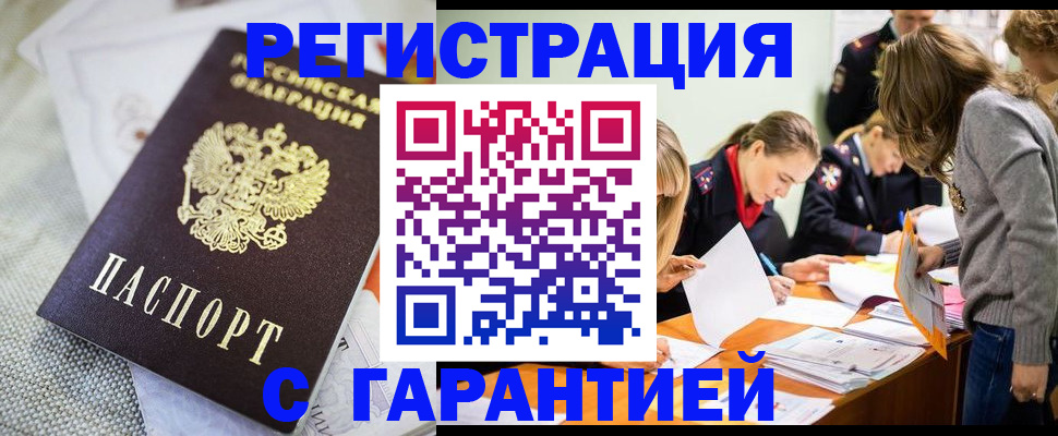 временная регистрация гарантия в Никольском