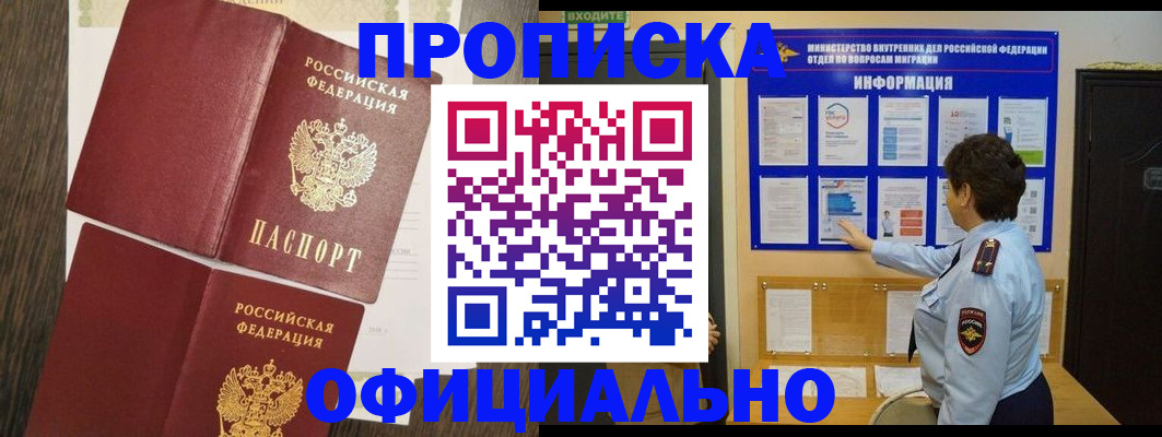 временная регистрация законно в Никольском