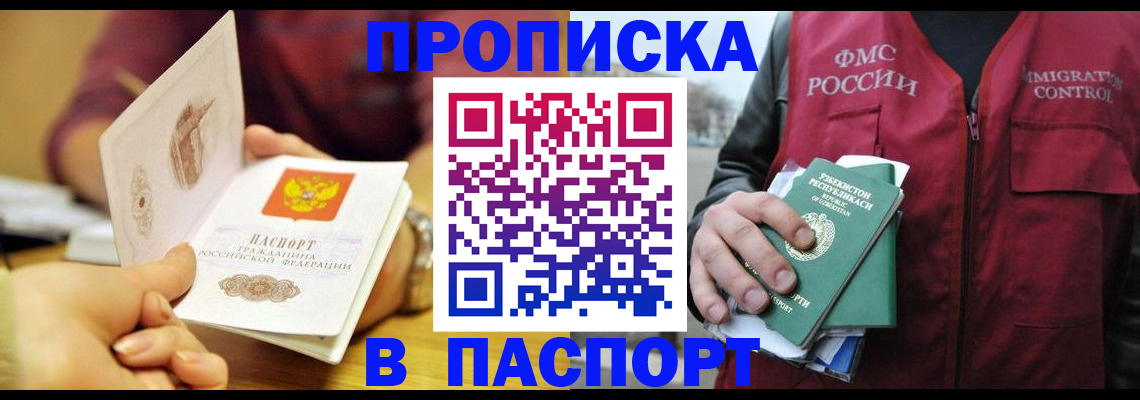 временная регистрация законно в Никольском