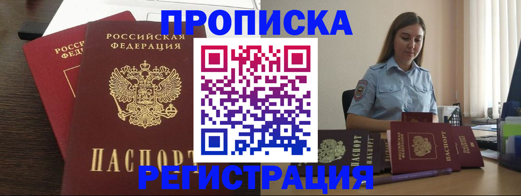 прописка для кредита в Никольском