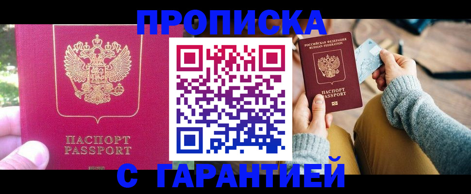 временная регистрация для школы в Никольском